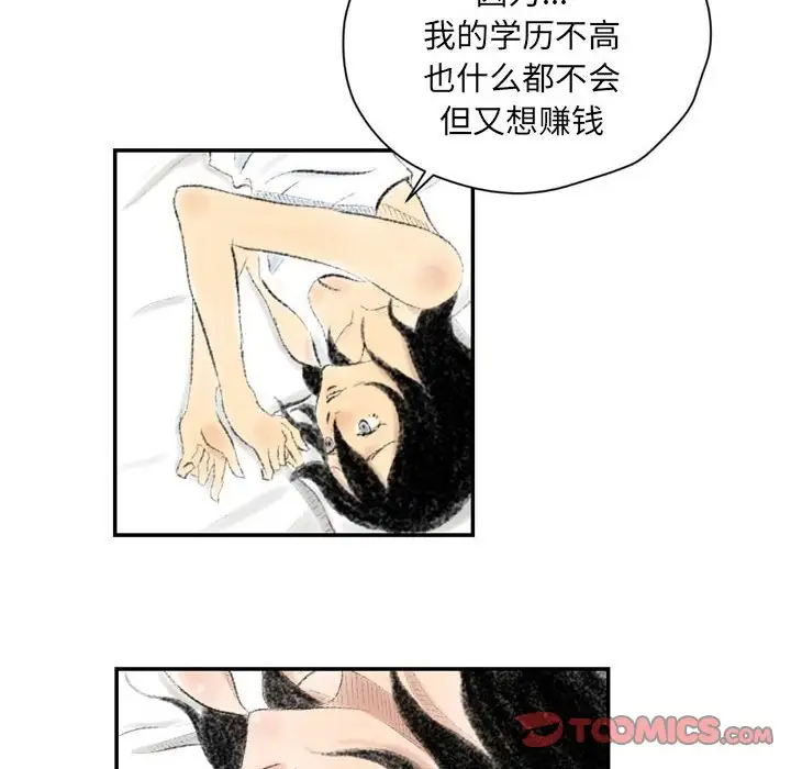 堕落城市第3话P21