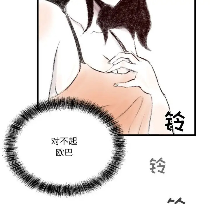 堕落城市第3话P78