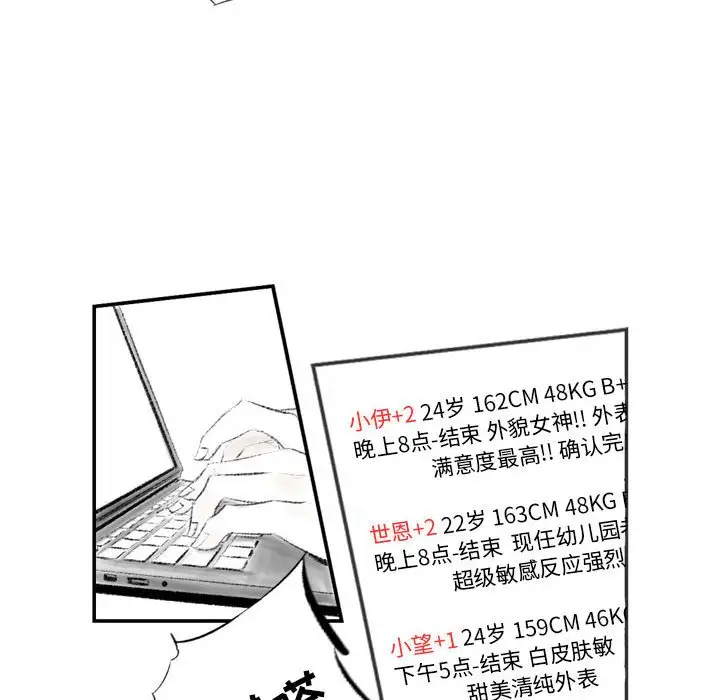 堕落城市第3话P48