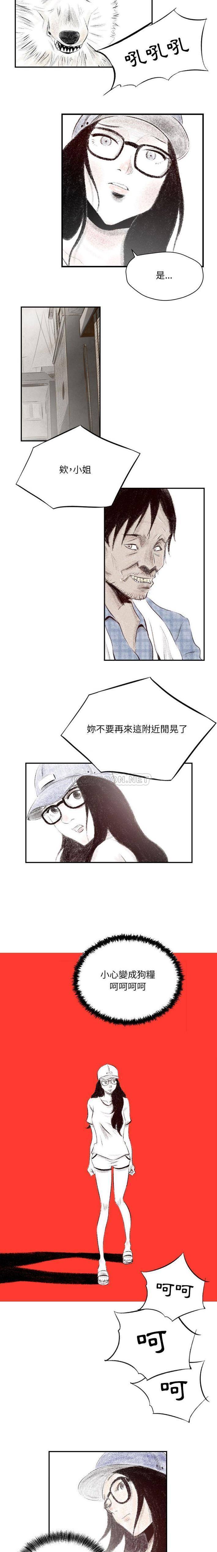 堕落城市第4话P5