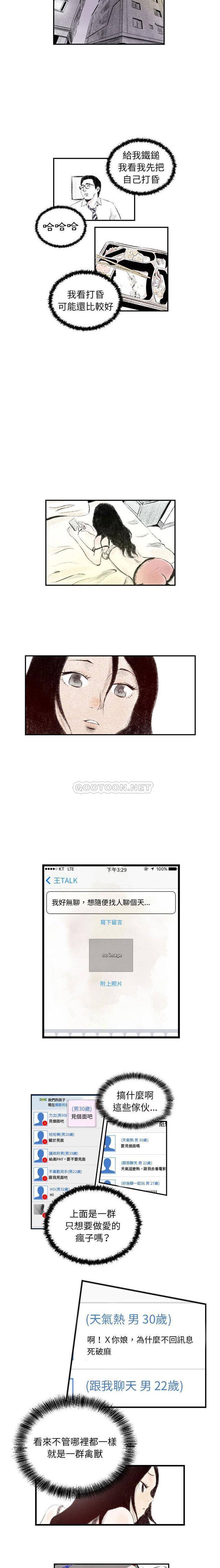 堕落城市第4话P12