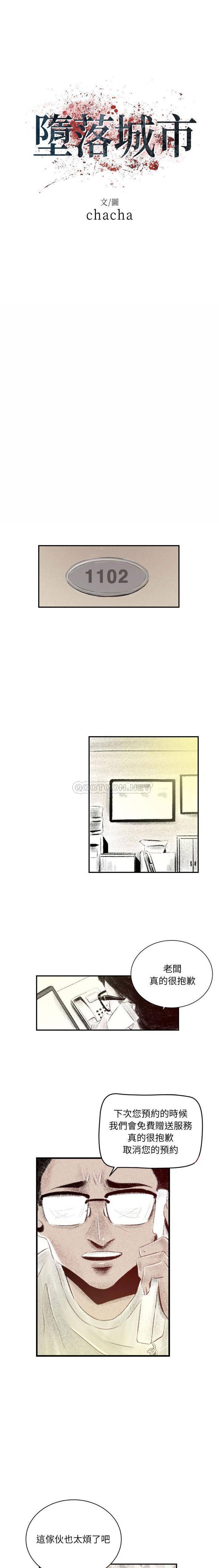 堕落城市第4话P7