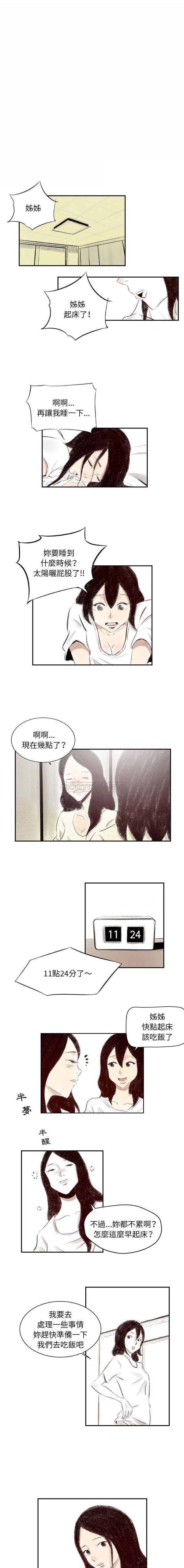 堕落城市第5话P7