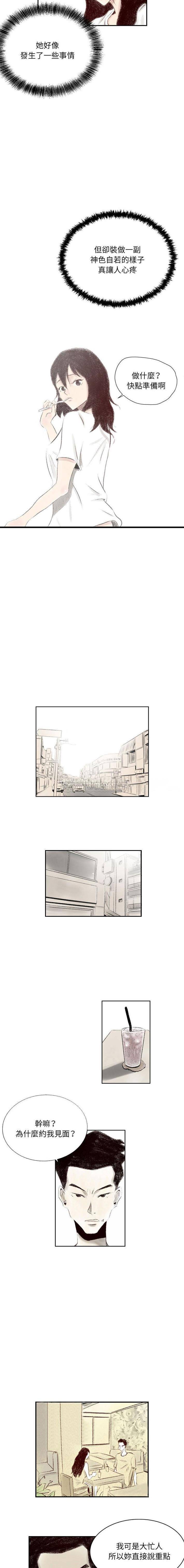 堕落城市第5话P8