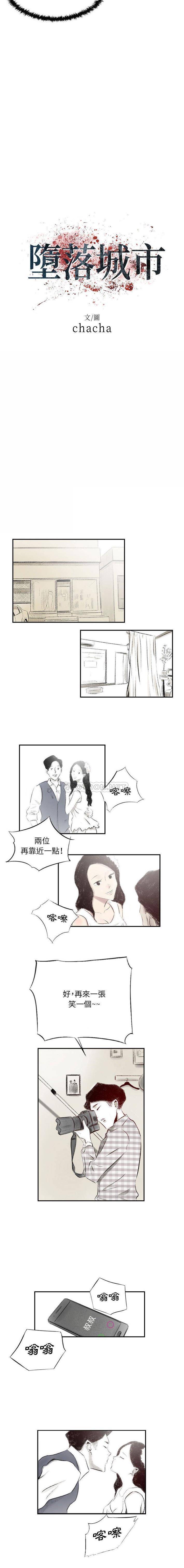 堕落城市第5话P4