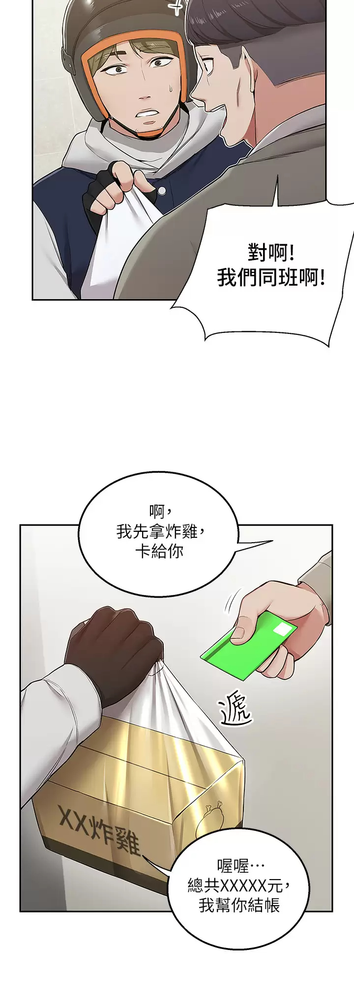 外送到府｜色情漫画第1话 多姿多采的外送生活P3