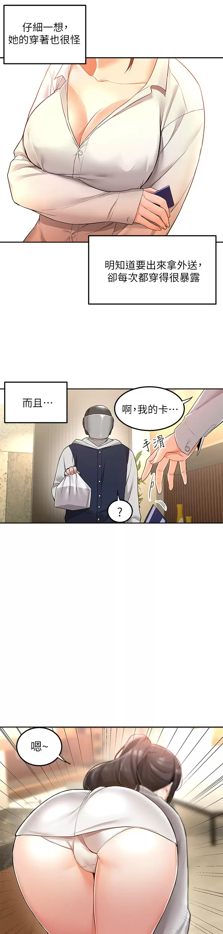 外送到府｜色情漫画第1话 多姿多采的外送生活P29