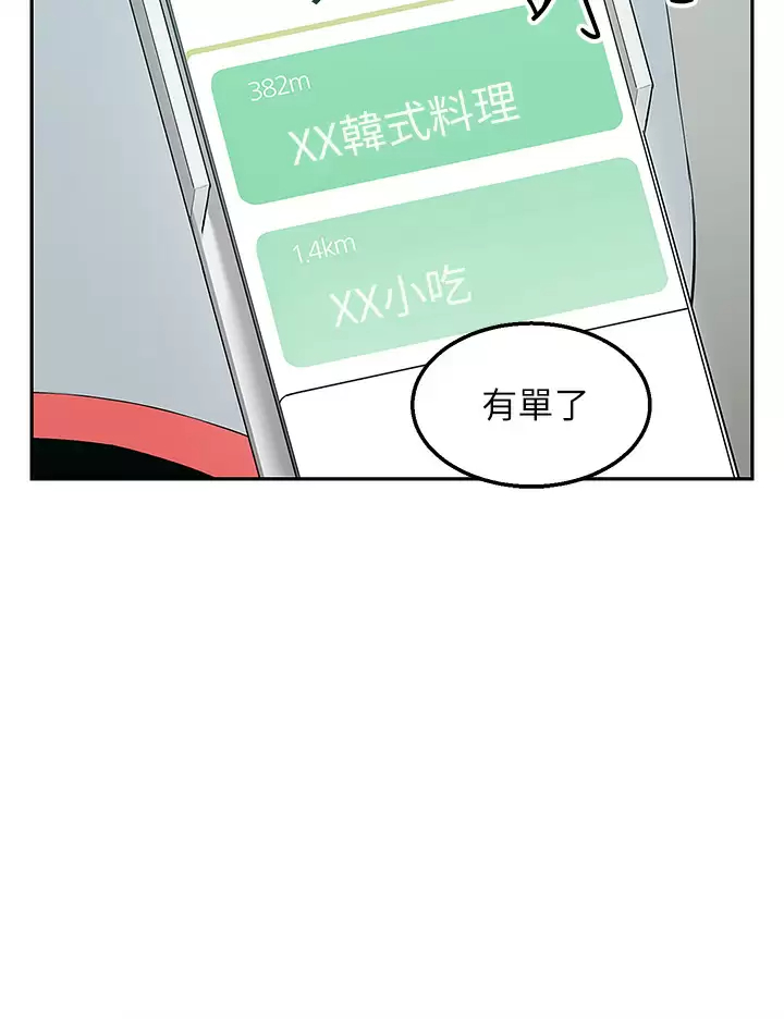 外送到府｜色情漫画第1话 多姿多采的外送生活P9