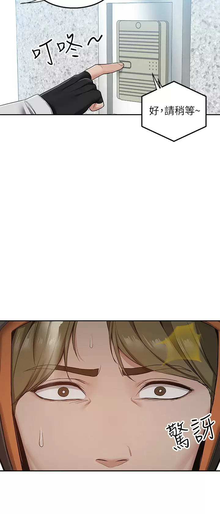 外送到府｜色情漫画第1话 多姿多采的外送生活P11