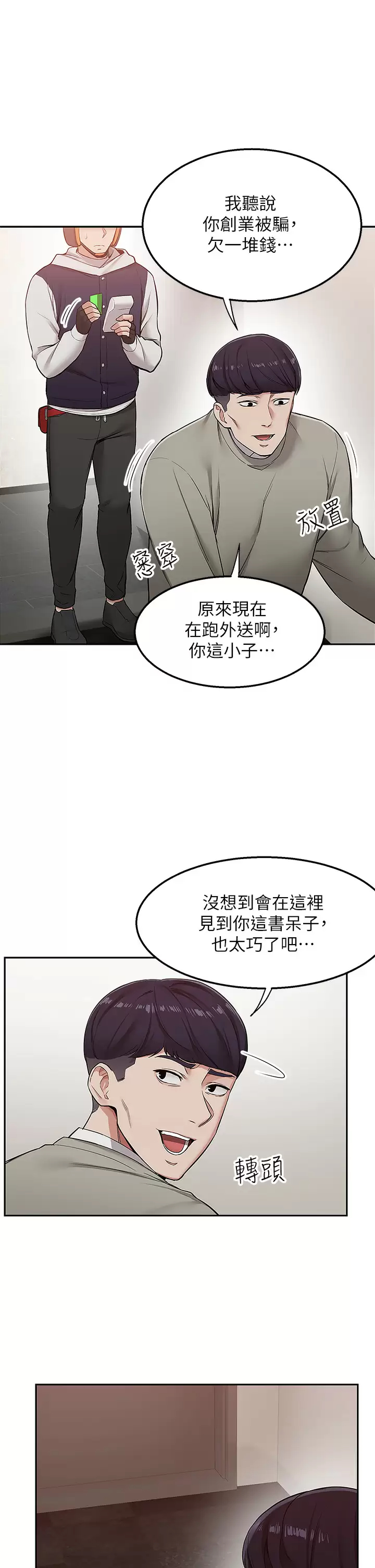外送到府｜色情漫画第1话 多姿多采的外送生活P4