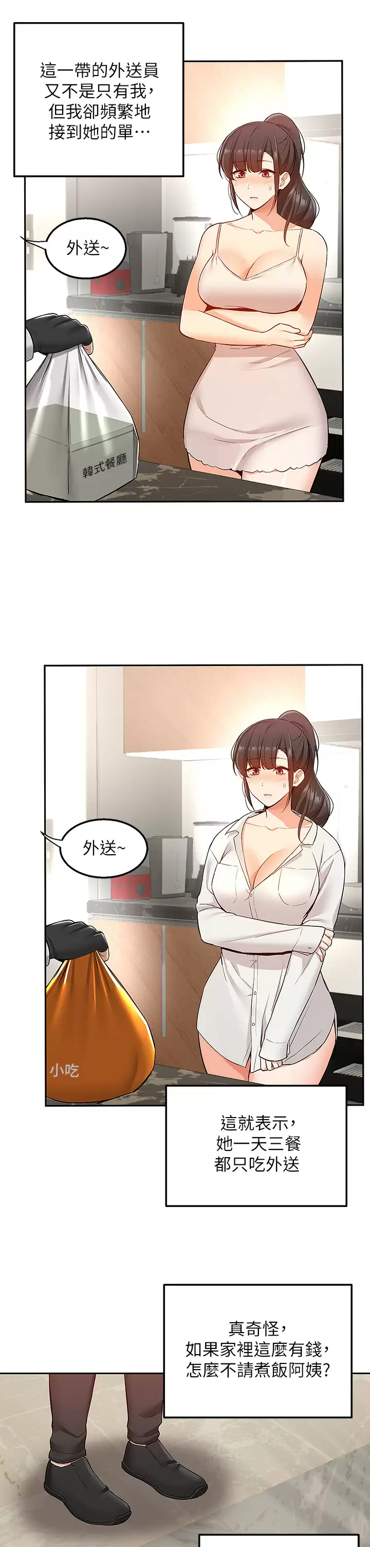 外送到府｜色情漫画第1话 多姿多采的外送生活P27