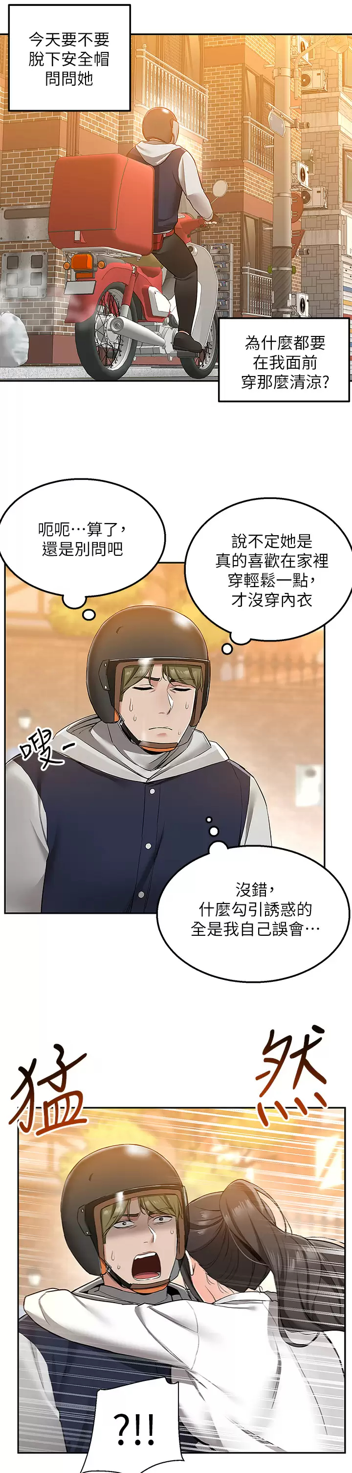 外送到府｜色情漫画第1话 多姿多采的外送生活P37