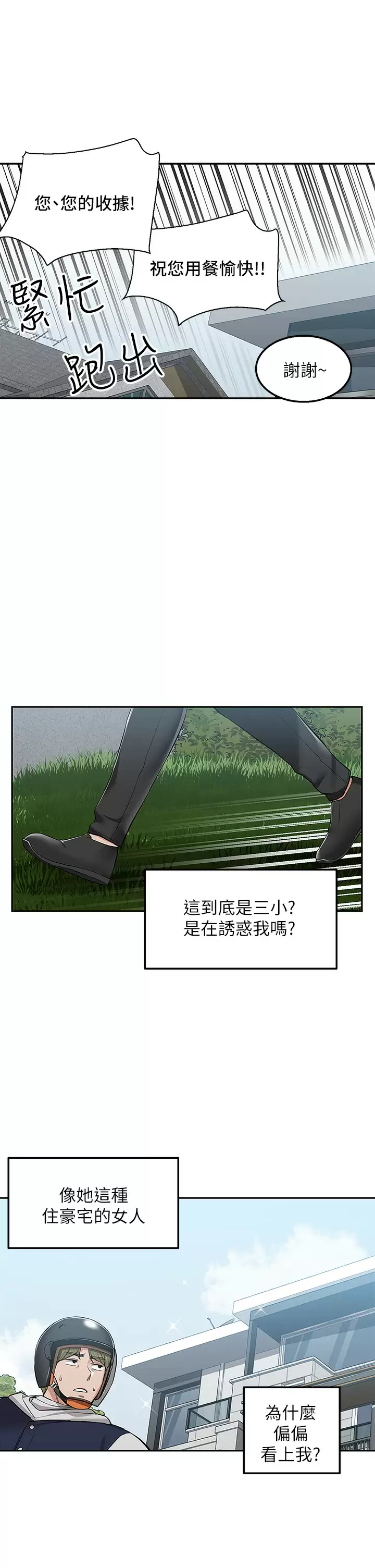 外送到府｜色情漫画第1话 多姿多采的外送生活P33