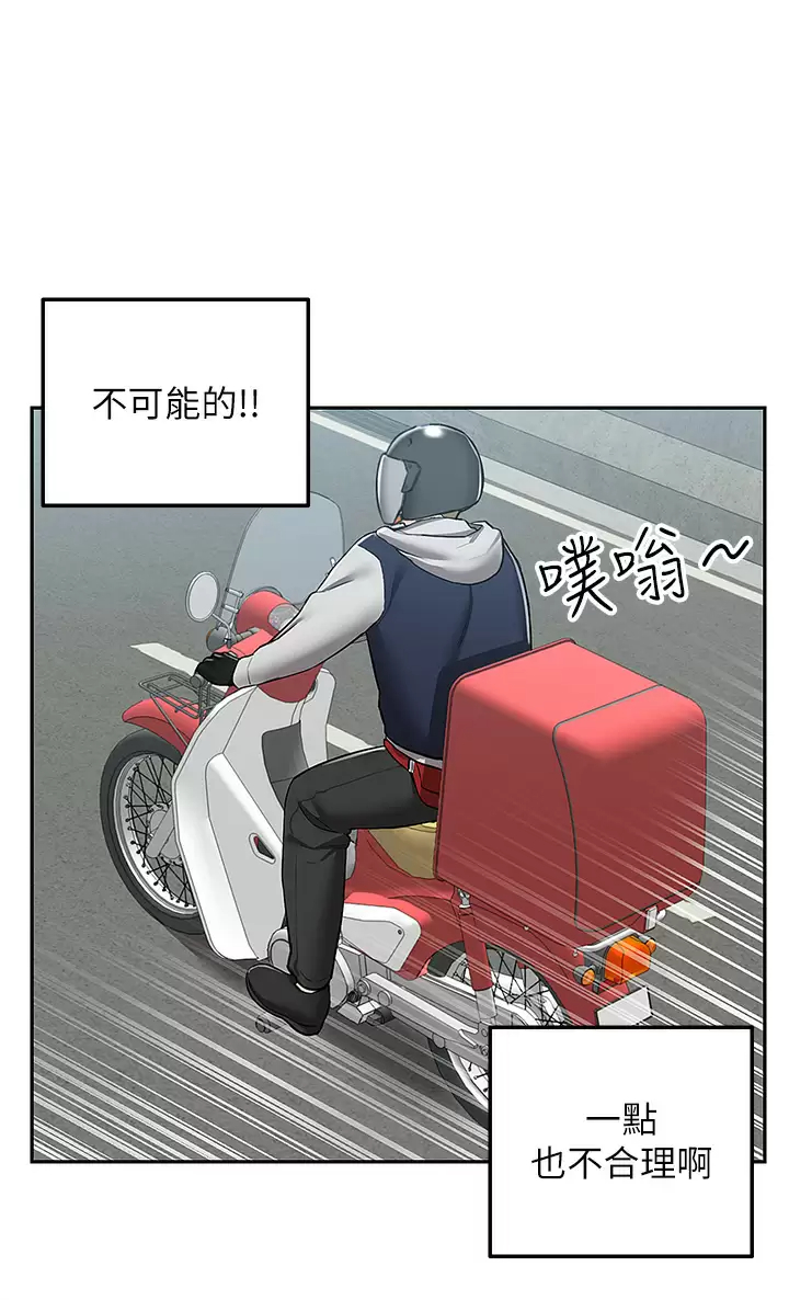 外送到府｜色情漫画第1话 多姿多采的外送生活P34