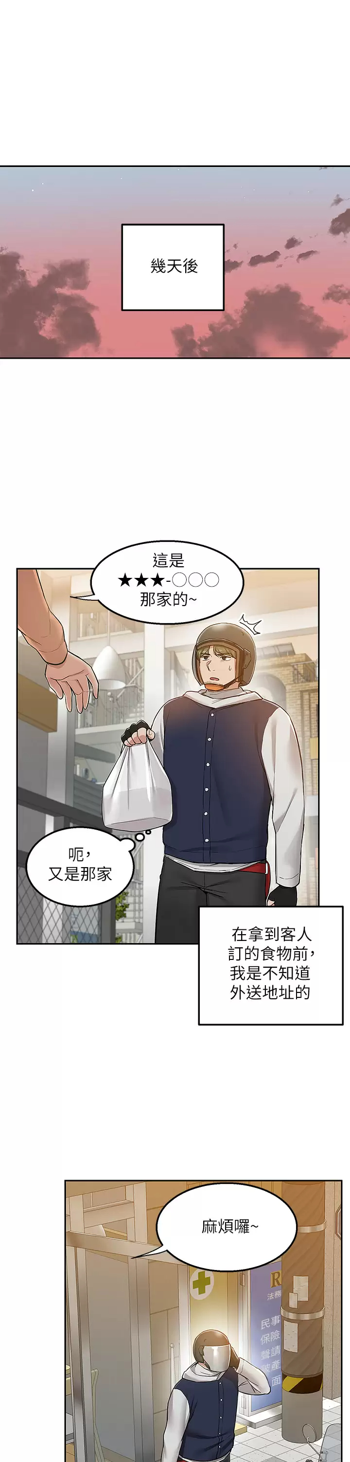 外送到府｜色情漫画第1话 多姿多采的外送生活P35