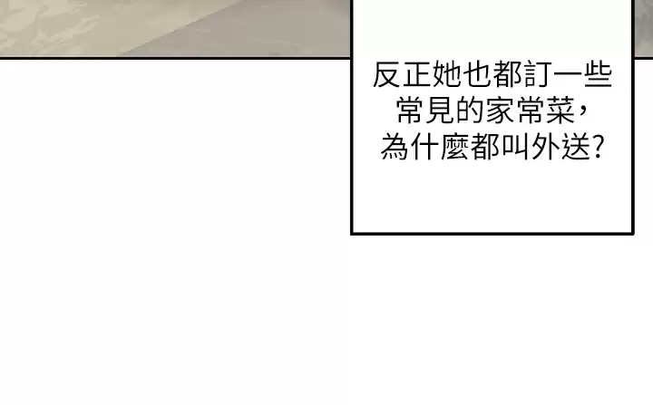 外送到府｜色情漫画第1话 多姿多采的外送生活P28