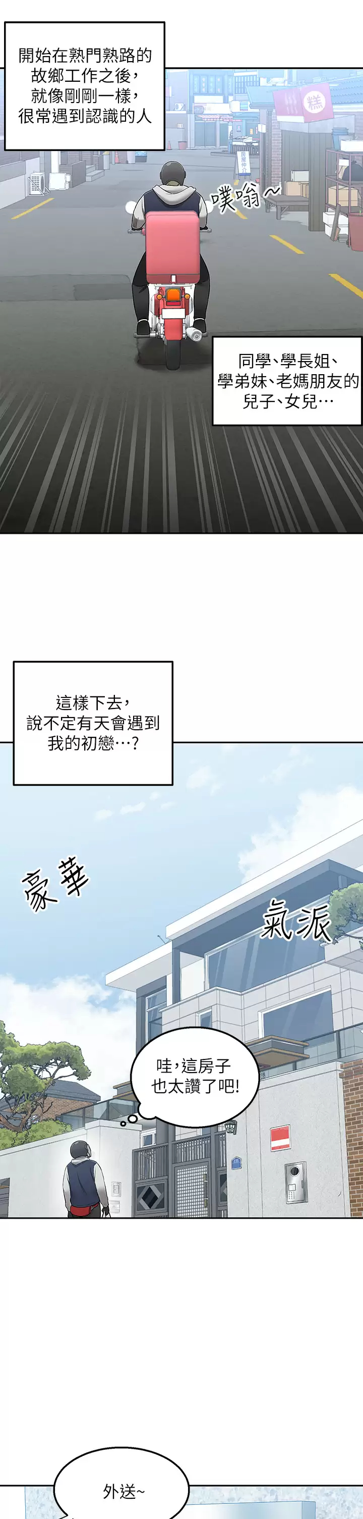 外送到府｜色情漫画第1话 多姿多采的外送生活P10