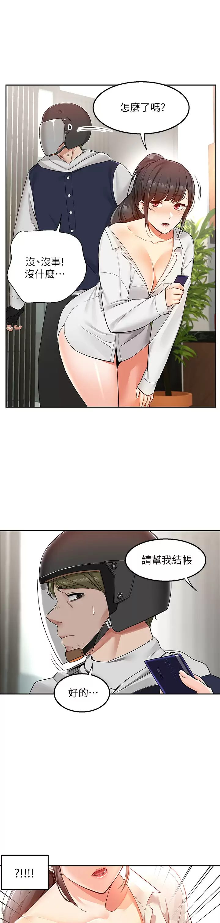 外送到府｜色情漫画第1话 多姿多采的外送生活P31