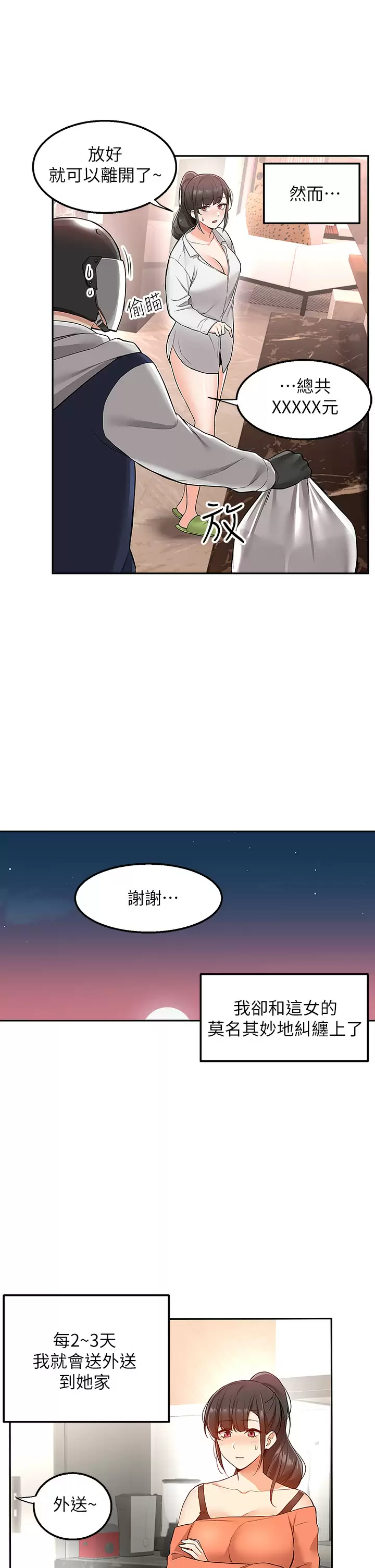 外送到府｜色情漫画第1话 多姿多采的外送生活P25