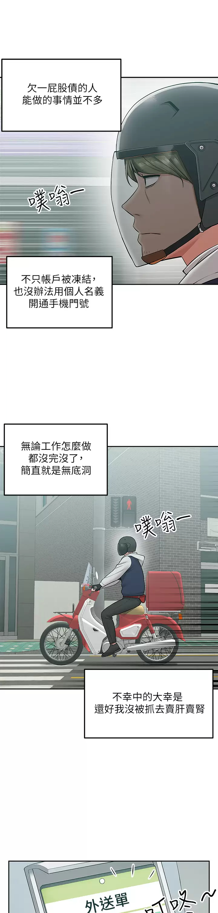 外送到府｜色情漫画第1话 多姿多采的外送生活P8