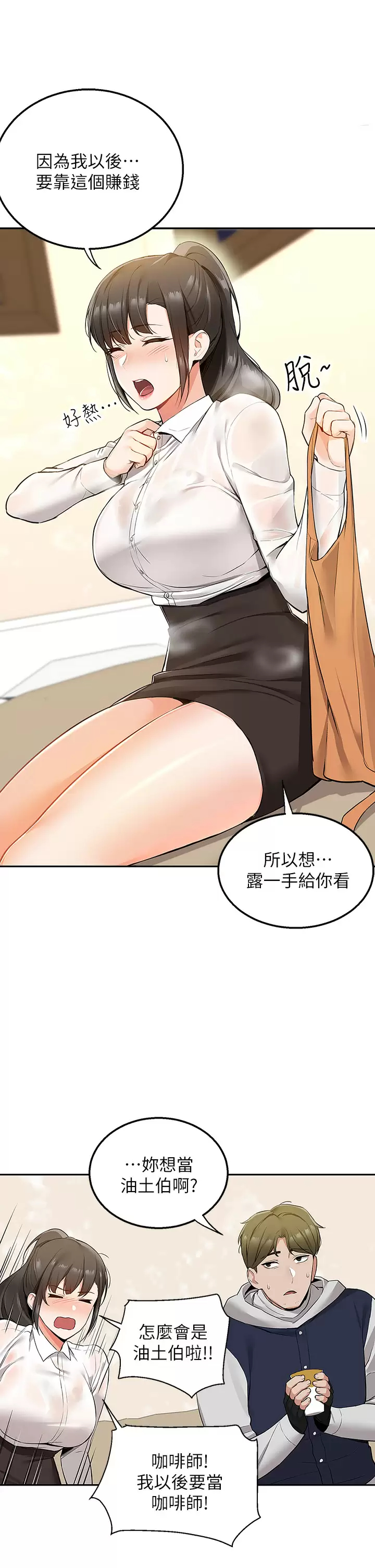 外送到府｜色情漫画第2话 热情邀请的变态夫妻P24