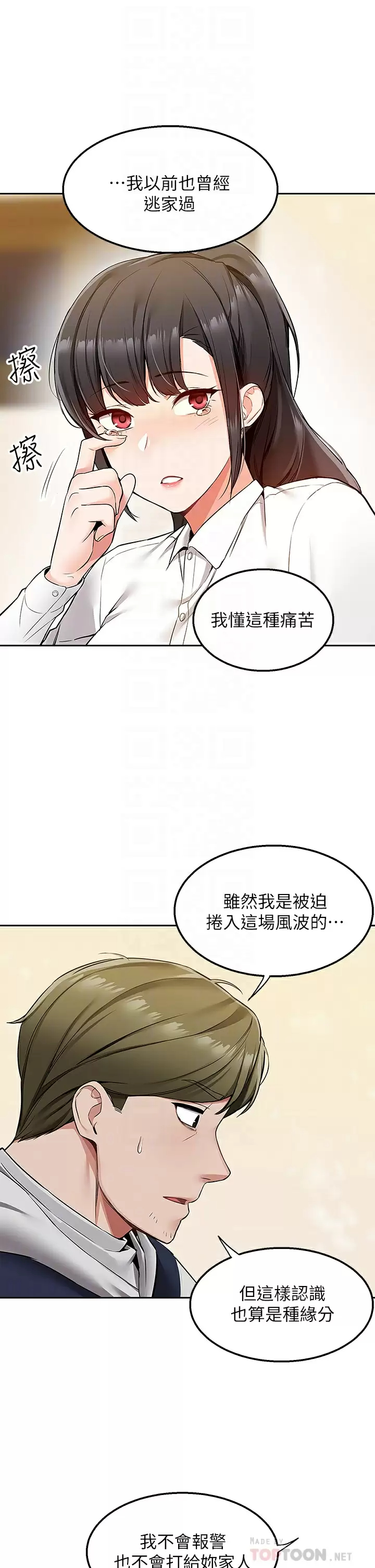 外送到府｜色情漫画第2话 热情邀请的变态夫妻P12