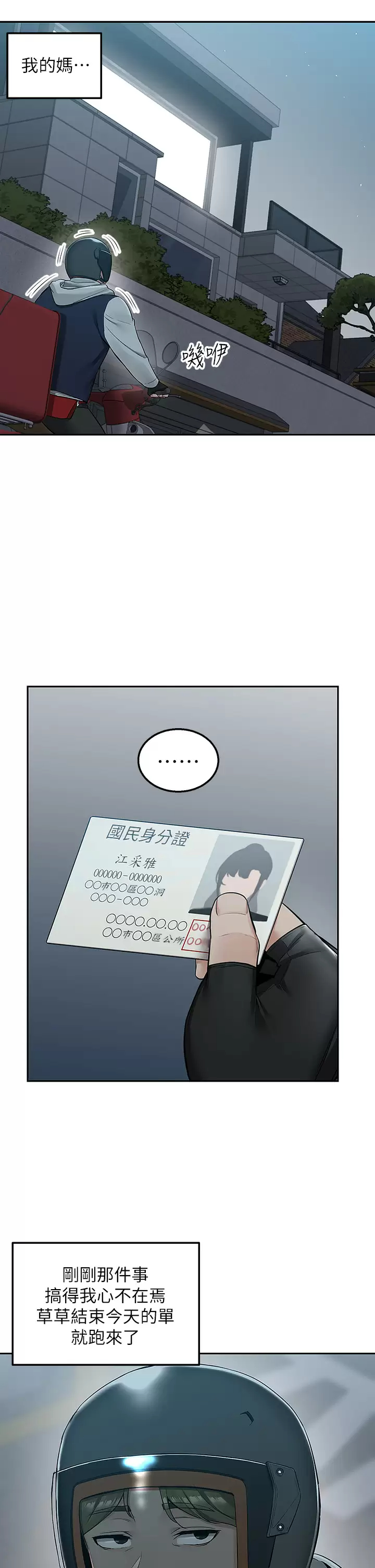 外送到府｜色情漫画第2话 热情邀请的变态夫妻P45