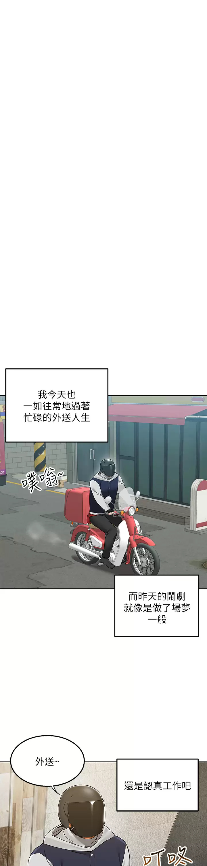 外送到府｜色情漫画第2话 热情邀请的变态夫妻P34