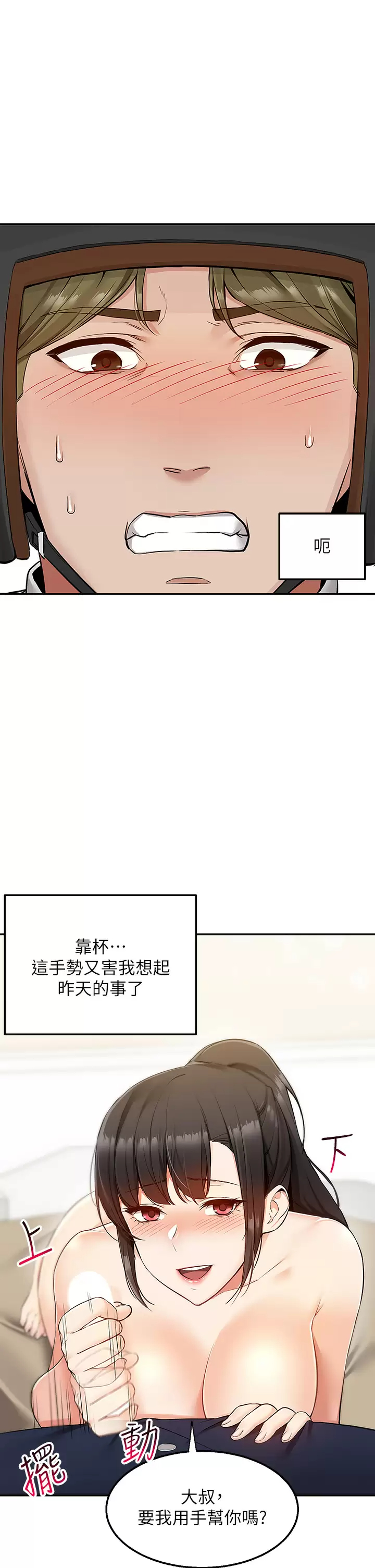 外送到府｜色情漫画第2话 热情邀请的变态夫妻P42