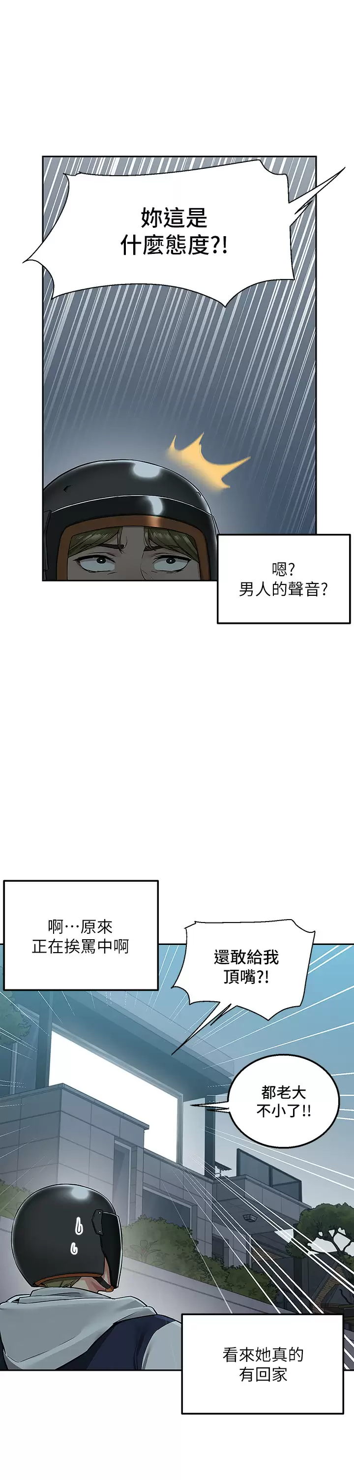 外送到府｜色情漫画第2话 热情邀请的变态夫妻P47