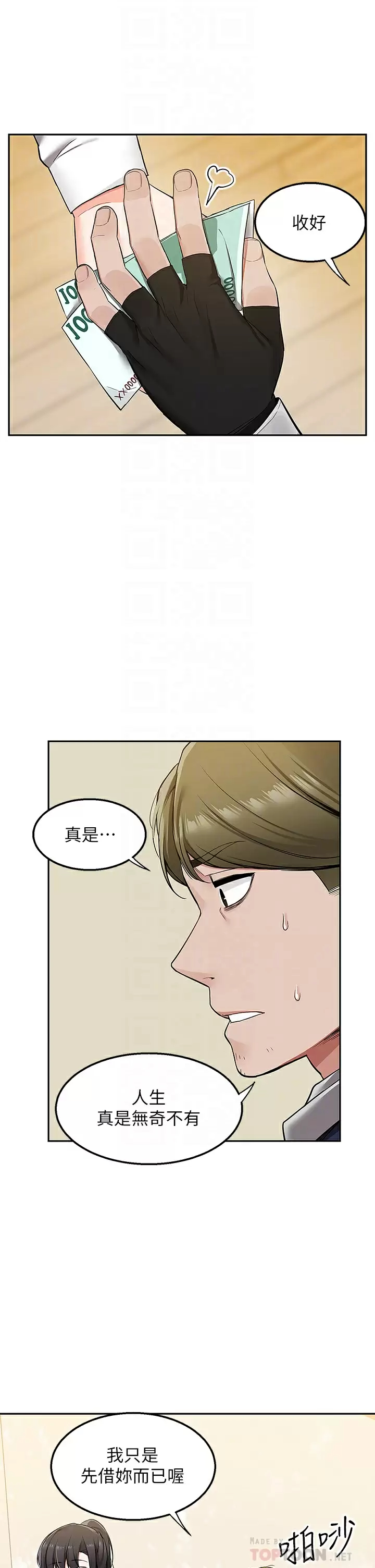 外送到府｜色情漫画第2话 热情邀请的变态夫妻P10