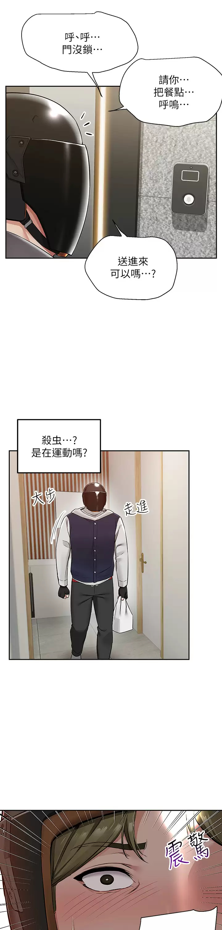 外送到府｜色情漫画第2话 热情邀请的变态夫妻P36