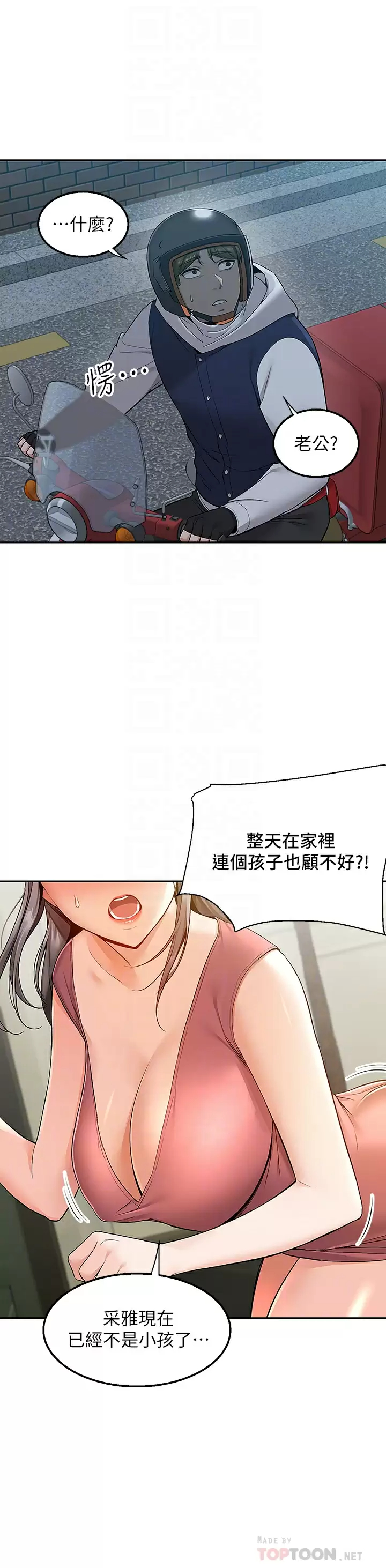 外送到府｜色情漫画第3话 用嘴巴接住的发情人妻P4