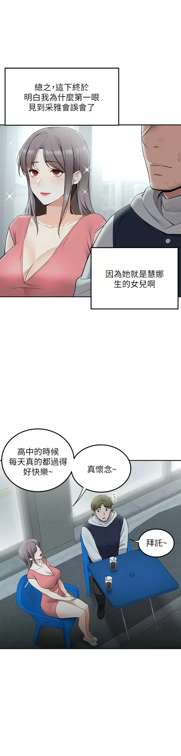 外送到府｜色情漫画第3话 用嘴巴接住的发情人妻P37