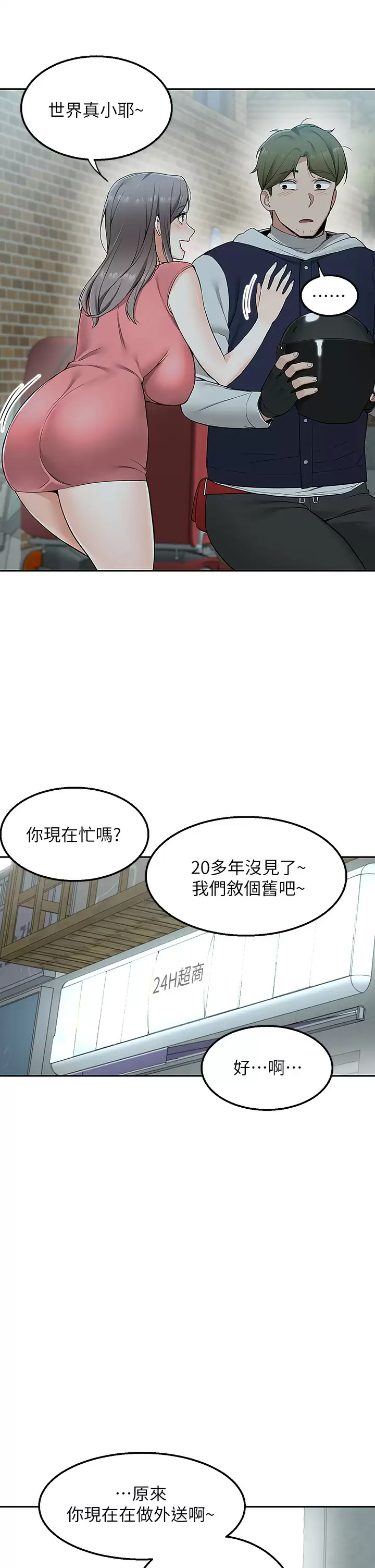 外送到府｜色情漫画第3话 用嘴巴接住的发情人妻P33