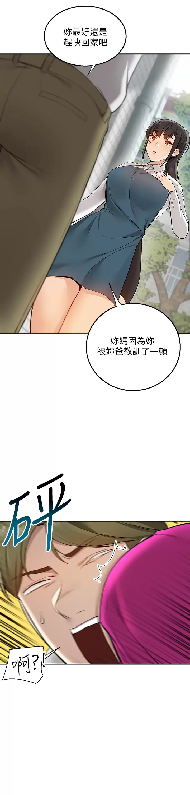外送到府｜色情漫画第4话 要一起到床上来吗？P28