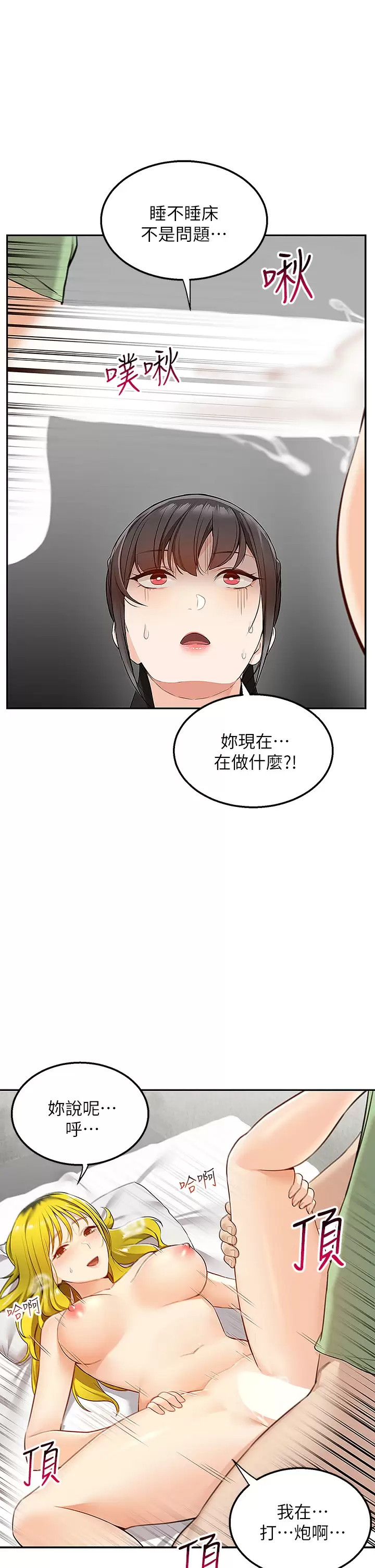 外送到府｜色情漫画第4话 要一起到床上来吗？P46