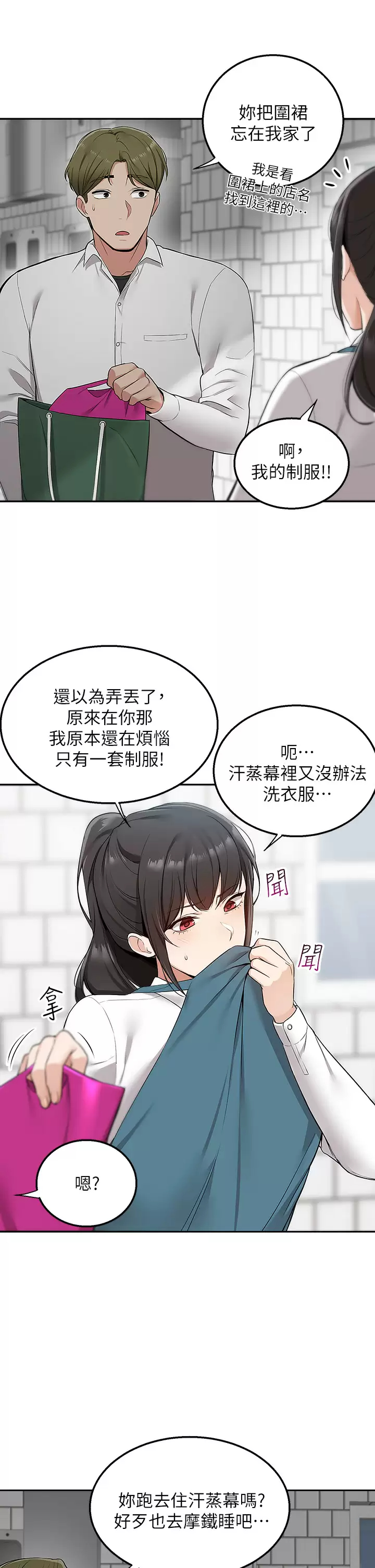 外送到府｜色情漫画第4话 要一起到床上来吗？P24