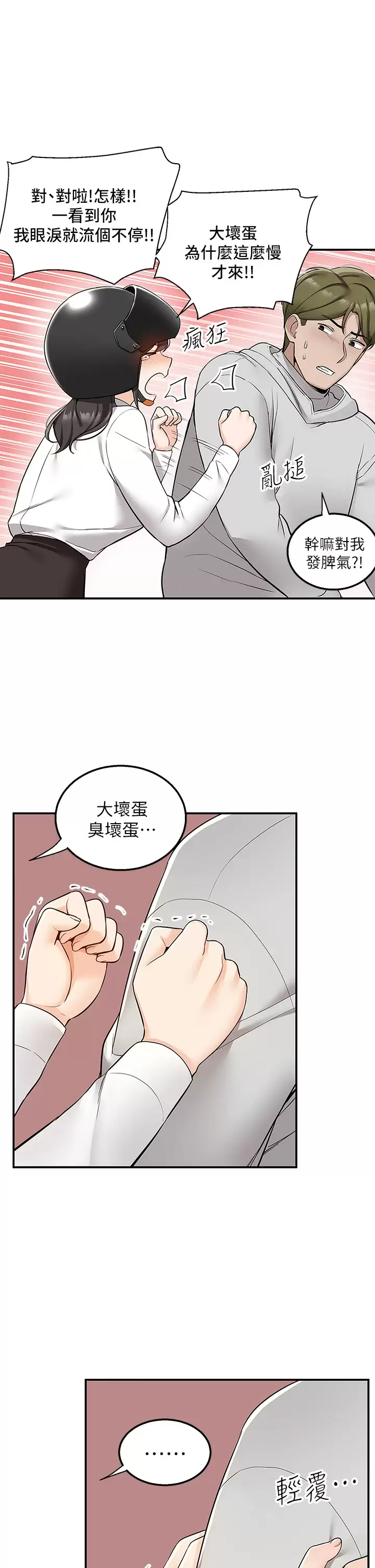 外送到府｜色情漫画第5话 快射…我等你♥P28
