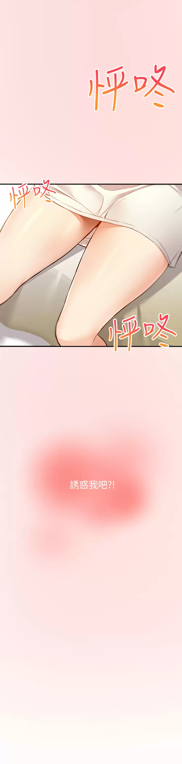 外送到府｜色情漫画第5话 快射…我等你♥P52