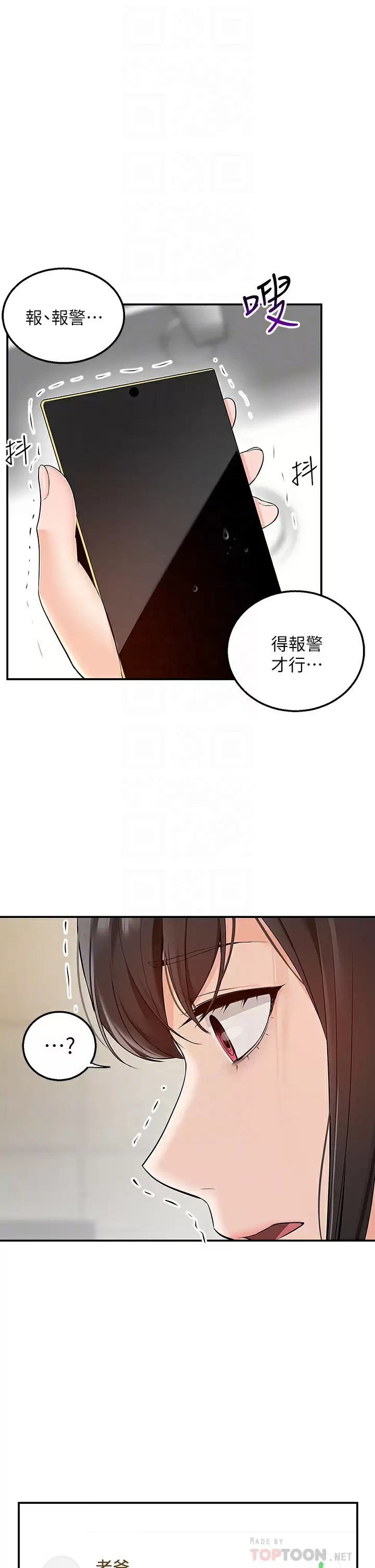 外送到府｜色情漫画第5话 快射…我等你♥P6