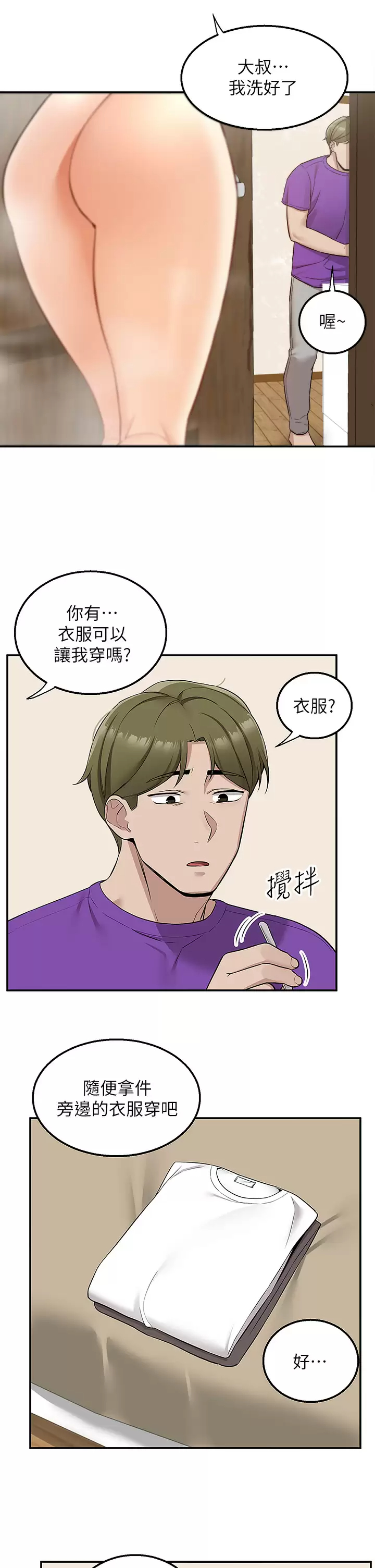 外送到府｜色情漫画第5话 快射…我等你♥P38