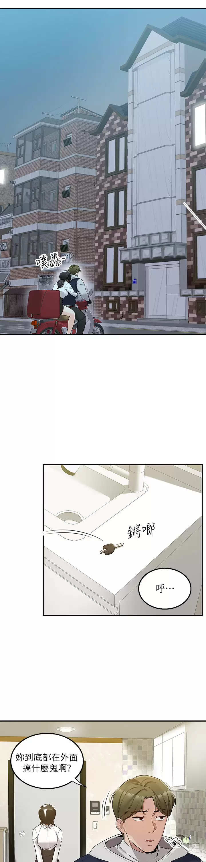 外送到府｜色情漫画第5话 快射…我等你♥P24