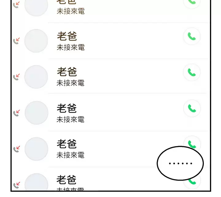 外送到府｜色情漫画第5话 快射…我等你♥P7