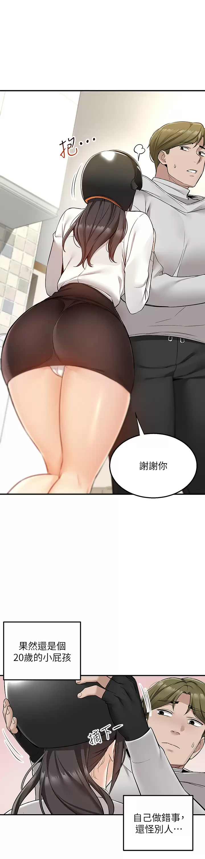 外送到府｜色情漫画第5话 快射…我等你♥P30