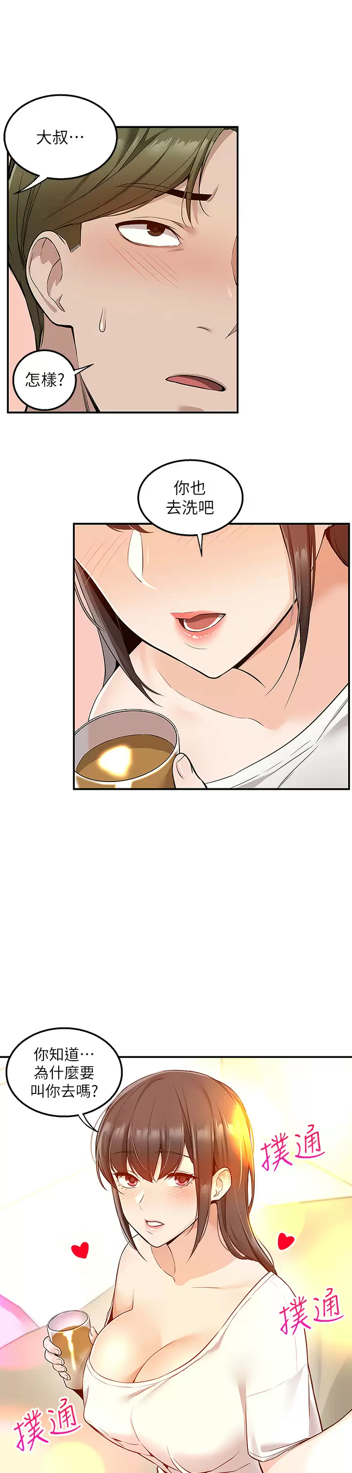 外送到府｜色情漫画第5话 快射…我等你♥P48