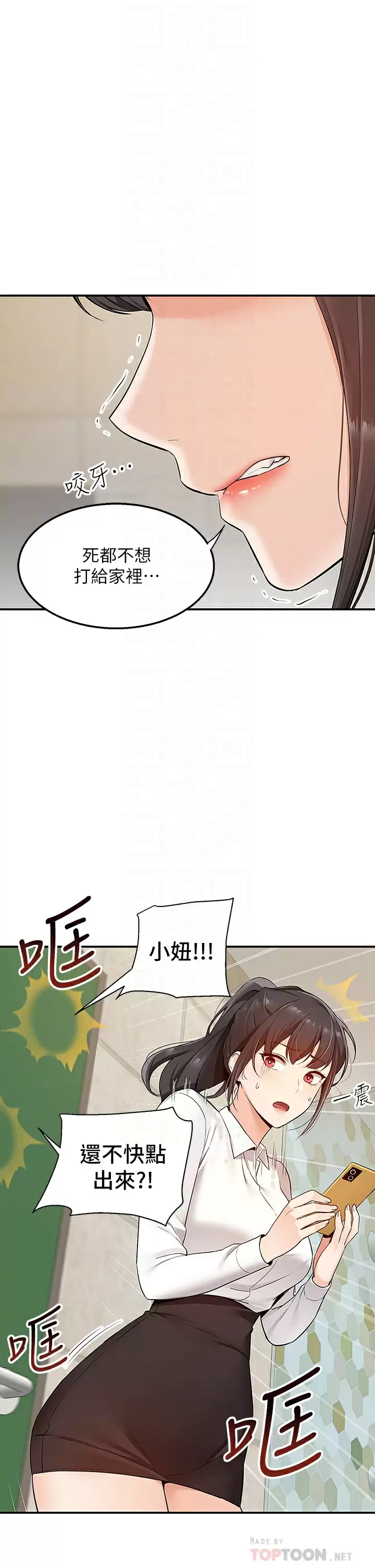 外送到府｜色情漫画第5话 快射…我等你♥P8