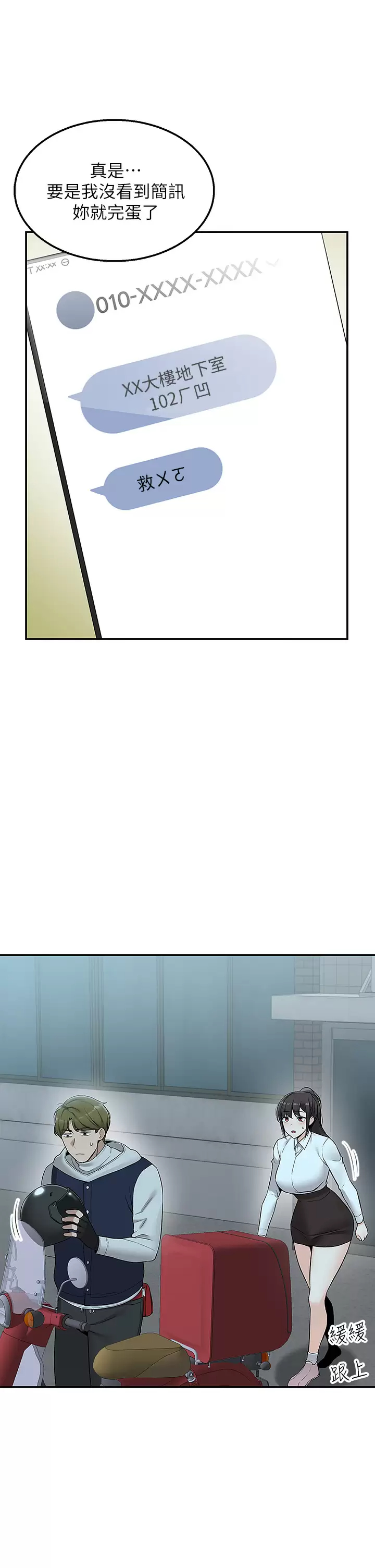 外送到府｜色情漫画第5话 快射…我等你♥P20