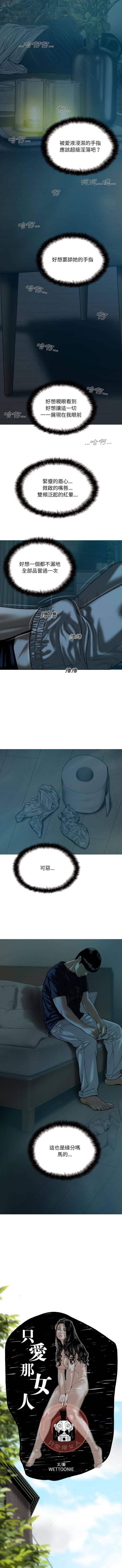 只爱那女人第1话P5