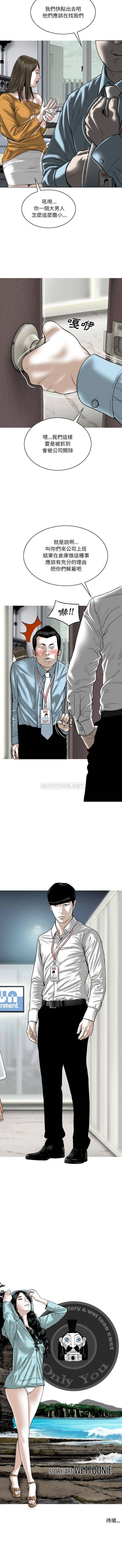 只爱那女人第1话P16